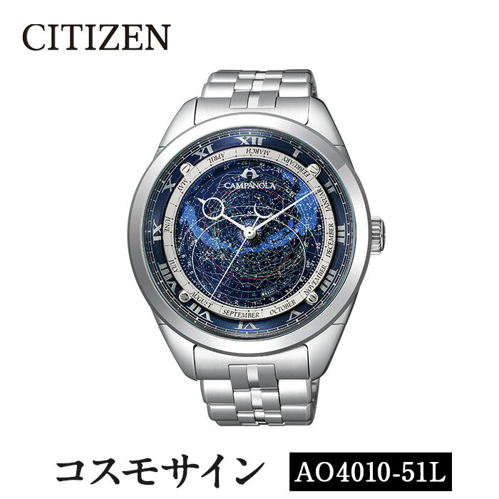 【ふるさと納税】＼レビューキャンペーン実施中！／CITIZEN腕時計「カンパノラ コスモサイン・コレクション」(AO4010-51L) 日本製 星座盤モデル CAMPANOLA COSMOSIGN COLLECTION レビュー キャンペーン【シチズン】
