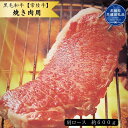 【ふるさと納税】黒毛和牛【常陸牛】焼き肉用　約600g（肩ロース）(茨城県共通返礼品)