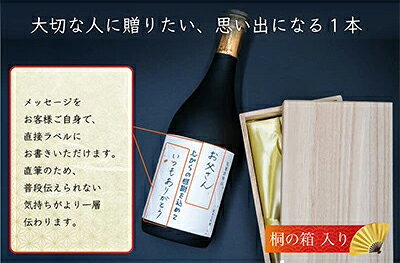 【ふるさと納税】名入れプレゼントメッセージボトル 会津「秀麗磐梯山」日本酒　お酒・日本酒・純米大吟醸酒・名入れプレゼント・メッセージボトル・アルコール・桐箱入り