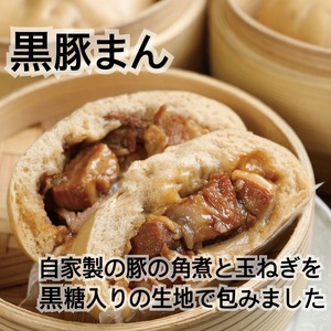 八十八家本店 ５種類 豚まんセット 10個入り 特製 手作り 加工品 惣菜 冷蔵 加工食品