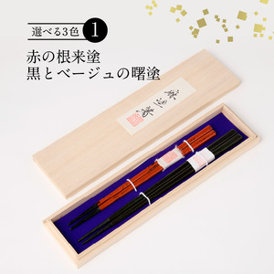 尾州塗麻布着夫婦箸 桐箱付 漆器 お祝い箸 結婚祝い ペア箸 夫婦箸 高級箸 漆 うるし 漆器 尾張漆器 [021A07]