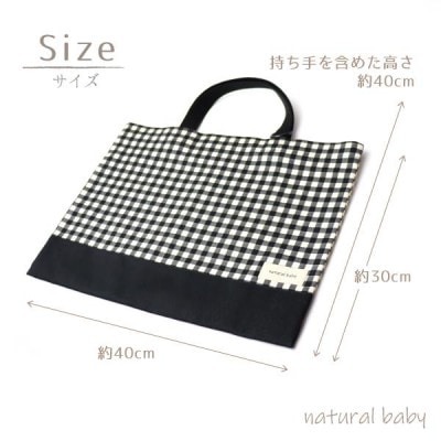日本製 人気レッスンバッグ ブラック×ギンガムチェック