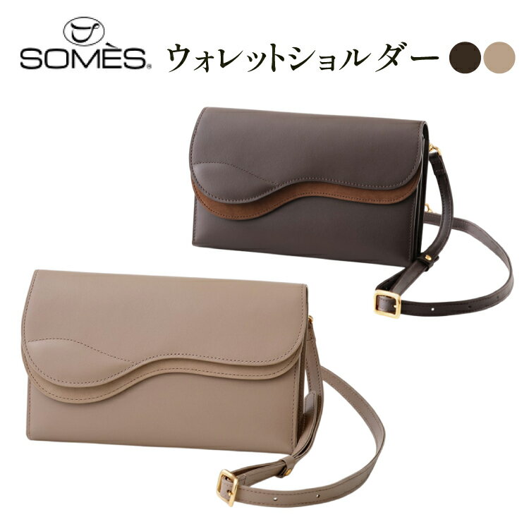 【ふるさと納税】 SOMES SA-17 ウォレットショルダー 選べる色 グレージュ ダークブラウン [ソメスサドル 北海道 砂川市 12260925] ソメス お財布ポシェット ウォレットショルダーバッグ ブランド 日本製 本革 革 革製品 レザー レビューキャンペーン