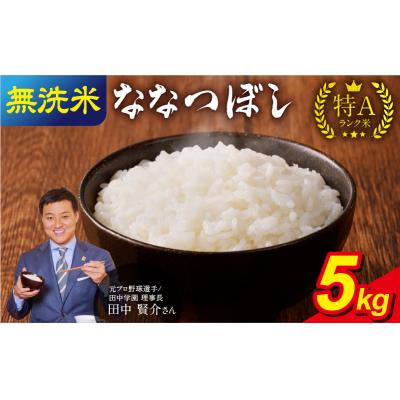 ふるさと納税 雨竜町 【6月発送】 うりゅう米 ななつぼし 無洗米 5kg(5kg×1袋)令和7年産