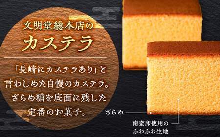 【全12回定期便】カステラ1号(10切入) 長崎 土産 ギフト 和菓子 洋菓子 カット済み 五島市/文明堂総本店 [PEO020]
