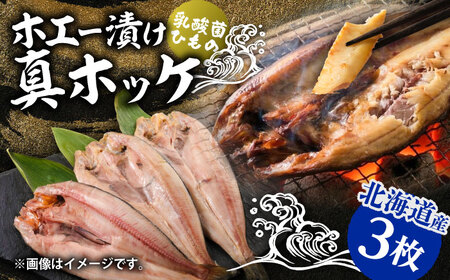 山のひもの 真ホッケ 3枚 | 有限会社みうら [BNBL004]
