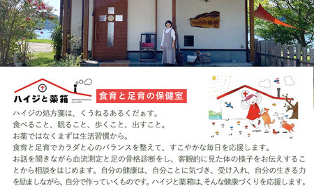 川棚町の保健室 ハイジと薬箱で「ハイジと人間ドック」体験チケット 1名様分【ハイジと薬箱】[OBX001] / 体験 癒し 足育 健康 体験券 チケット 川棚町 ドライブ 海 ヒーリング