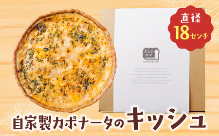 U11-01 としょパン 自家製カポナータのキッシュ 【TOSHO】 【fukuchi00】