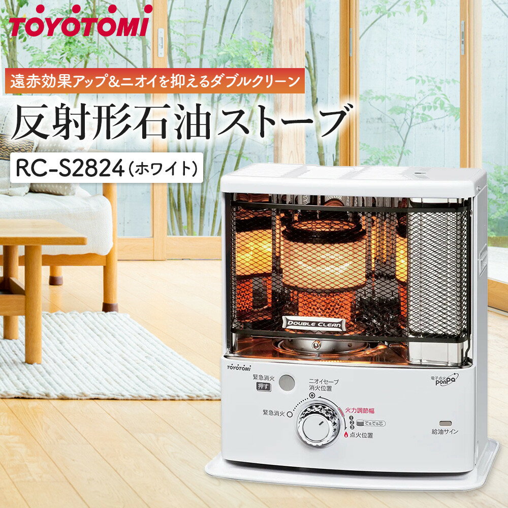【ふるさと納税】トヨトミ「反射形石油ストーブ RC-S2824(W:ホワイト)」