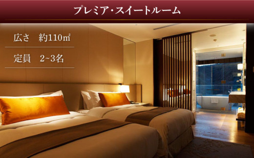 “マツコの知らない世界”で紹介されました！オリーブベイホテル 『プレミア・スイートルーム』ペア宿泊券（1泊2食付）＜オリーブベイホテル＞[CAU004]