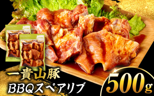 【冷蔵】一貴山豚 BBQスペアリブ 計500g(250g×2p) 糸島市 / いきさん牧場 豚肉 冷凍 [AGB051]