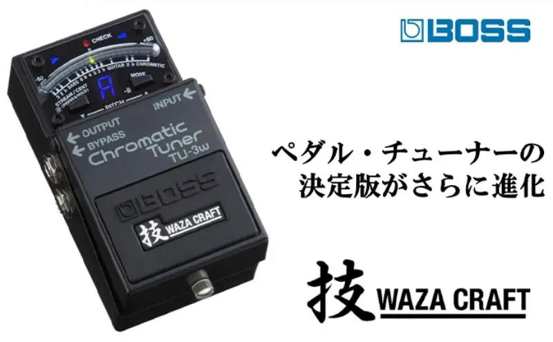 チューナー BOSS TU-3W Chromatic 浜松 チューナー