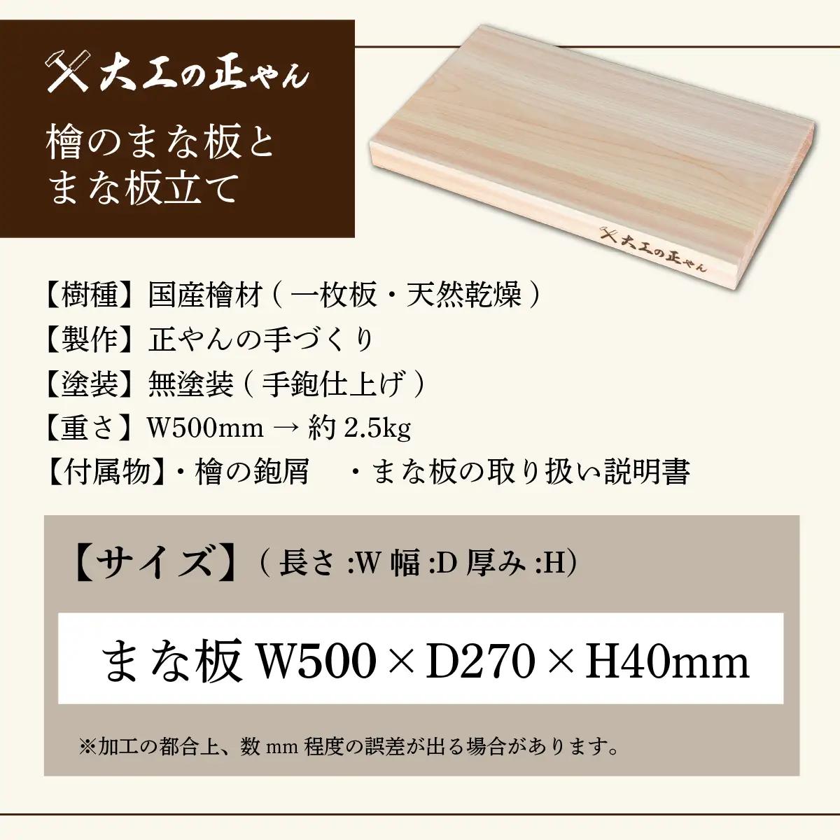 檜のまな板（幅27cm×長50cm）  [102-a010]