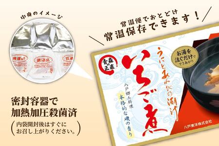 ウニとアワビの潮汁 いちご煮 フリーズドライ3人前 1箱【八戸東洋】