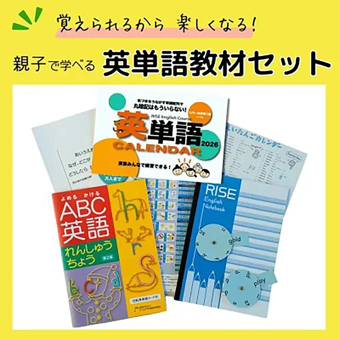 ”覚えられるから 楽しくなる” 親子で学べる 英単語教材セット │ 英単語 英語 英検 フォニックス 教材 オリジナル 学習 勉強 暗記 記憶 親子 カレンダー ノート セット 人気 おすすめ 茨城県