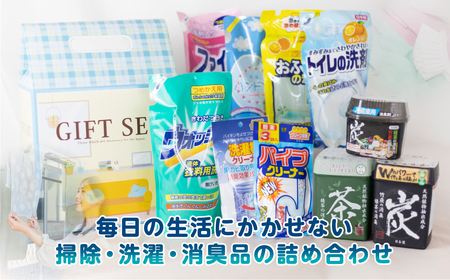 ［生活応援］ 日用品セットA｜ 消臭剤 洗濯洗剤 お風呂用洗剤 トイレ用洗剤 ハンドソープ パイプクリーナー 衣服 洗濯槽クリーナー [0643]  日用消耗品  洗剤 柔軟剤 クリーナー  洗濯用洗