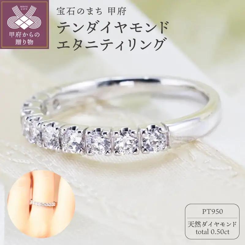 Pt950　0.50ct　テンダイヤモンド　エタニティリング-R0087
