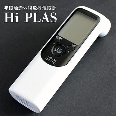 ふるさと納税 大崎市 「Hi PLAS(ハイ プラス)」ブラック