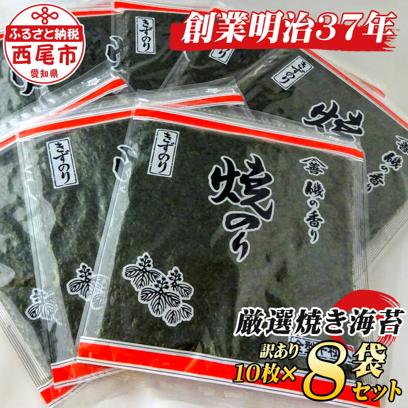【ふるさと納税】Y074-16 【少々訳あり】焼のり全形80枚　（穴・破れ 多少あり） /訳あり 乾海苔 乾のり 海の幸 乾物 全型 MB