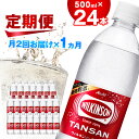 【ふるさと納税】【2週間毎定期便】【月に2回お届け】ウィルキンソン タンサン 500ml【24本入】1箱ずつ全2回_ 炭酸水 定期便 強炭酸 炭酸飲料 飲料 ペットボトル メーカー ストレート ソーダ 割材 ハイボール アウトドア キャンプ 常温 ランキング 人気 山梨 【4013661】