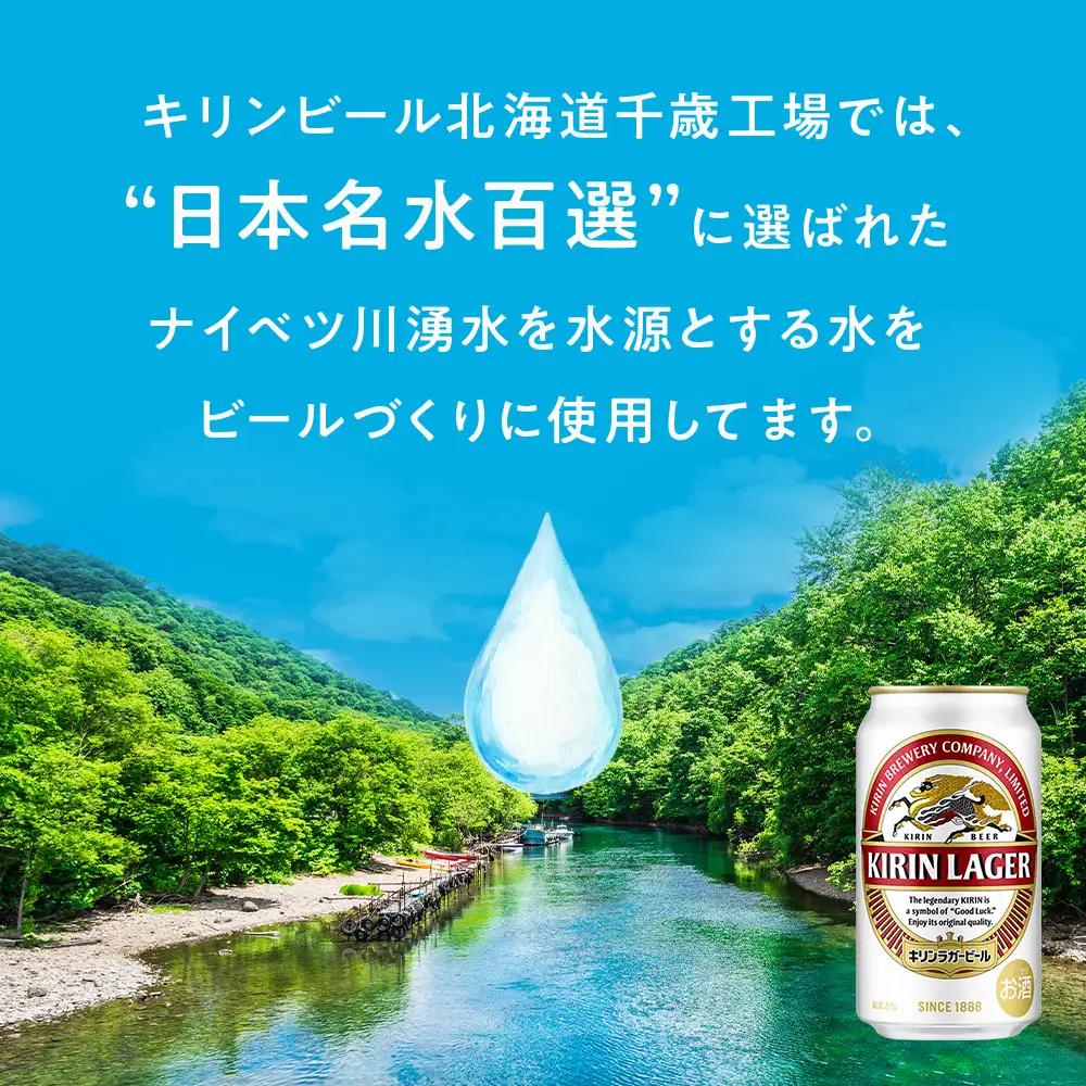 キリンラガービールと北海道限定YOSHIMI菓子セット