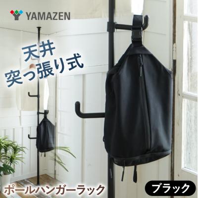ふるさと納税 江東区 山善天井突っ張り式ポールハンガーラック73064 WJ-725RM MBK【kt114-056-2】