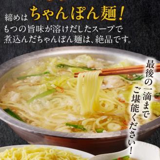 肉屋のもつ鍋セット