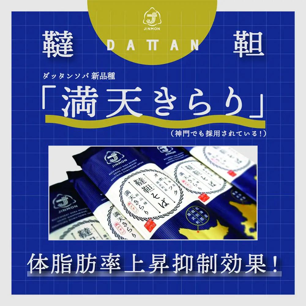 北海道雄武町産 有機韃靼そば乾麺麺つゆお茶セット(韃靼そば乾麺200g×8 神門のつゆ300ml そば茶150g)【04113】