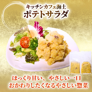【 訳あり 】惣菜 ポテトサラダ 5個入