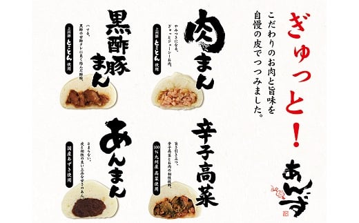 
            肉まんバラエティーセット　12個入り（豚まん・黒酢豚まん・辛子高菜まん・あんまん　各3個入り）[F4603]
          