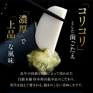 創業大正八年 白銀本舗 詰め合わせ「白銀10本入り」 株式会社杉本利兵衛本店 山口県 防府市 C-F04 かまぼこ 蒲鉾 焼き抜き 練り物 白身魚 老舗 山口名産 特産品 贈り物 おつまみ