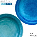 【ふるさと納税】あさひのうつわ　丸プレート2色セット ヒスイと海の色（Hisui Green＆Asahi Blue） / 赤川焼 / 富山県 朝日町 [34310238]