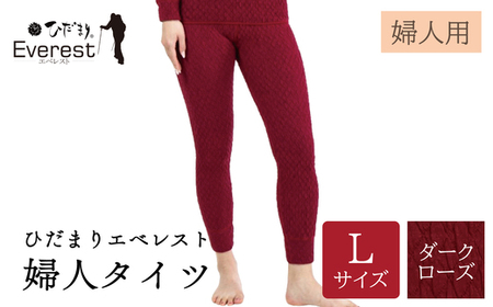 ひだまり エベレスト 婦人 タイツ ダークローズ L 高知県 高知 四万十市 四万十 しまんと 日本製 高品質 服 インナー 保温 防寒 抗菌 防臭 レディース 女性 肌着 ボトムス 暖かい ズボン 秋 冬 26-48-L