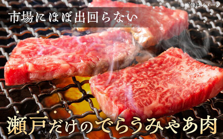 瀬戸山麓和牛カタロース焼肉用1kg(500g×2)【配送不可地域：離島】【1494019】