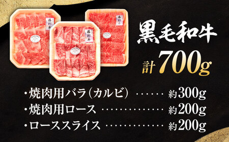 くまもと黒毛和牛「藤彩牛」厳選3種の食べ比べ計700g 3902【株式会社フジチク】[BHAD012]