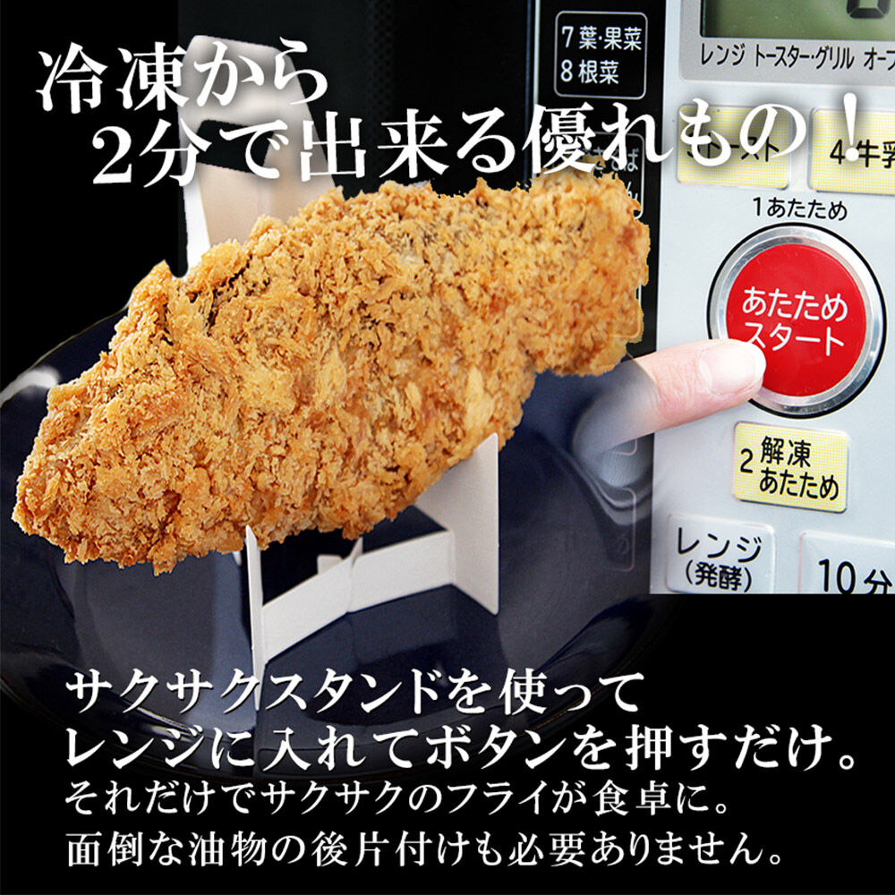 レンジで簡単フライ！おうちで揚げないブリカツ【意匠登録済サクサクスタンド付き】5枚入り フライ 揚げ物 惣菜 ぶりカツ [レンジで温めるだけ 調理簡単]