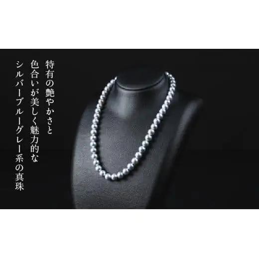 【真珠】【艶々マーメイドブルーのアコヤ真珠】8-8.5mmシルバーブルーグレー系アコヤ真珠ネックレスセット