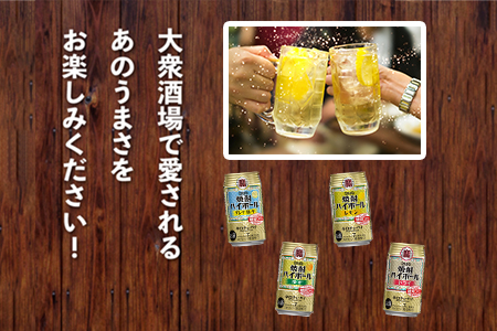 ＜TaKaRa焼酎ハイボール レモン/ドライ/グレープフルーツ/ゆず 350ml×24本（4種×6本）＞翌月末迄に順次出荷【c687_mm_x2】