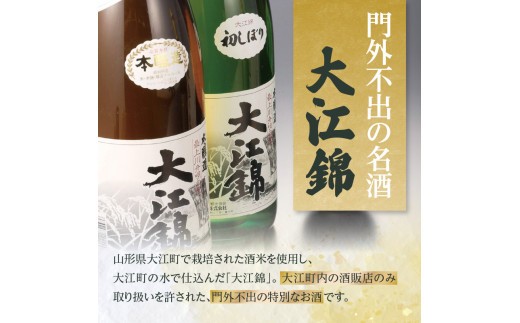 日本酒 大江錦本醸造2升　