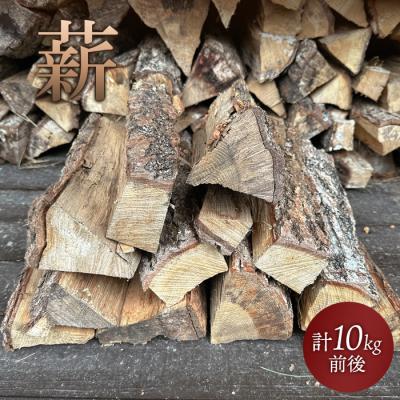 ふるさと納税 恵庭市 薪　計10kg前後【60005901】