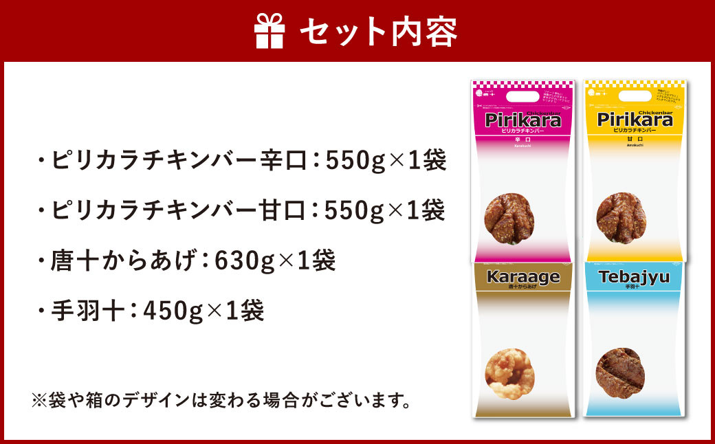 冷たい 唐揚げ 大袋 4種 バラエティ セット 食べ比べ