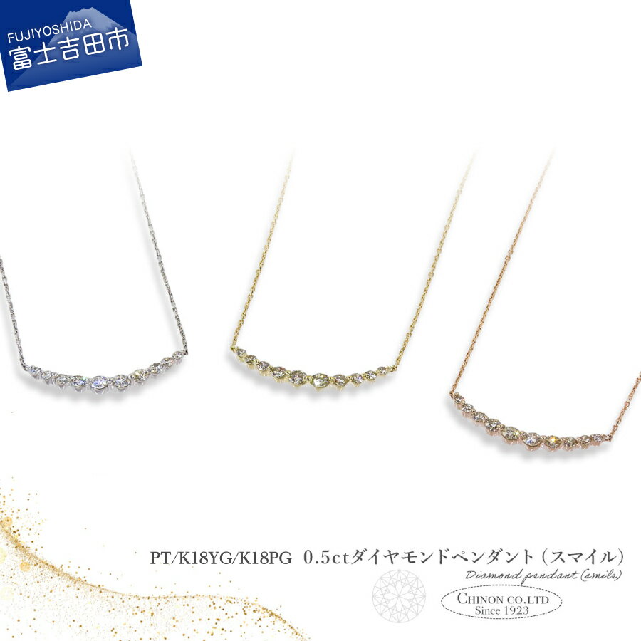 【ふるさと納税】 ネックレス ダイヤモンド 0.5カラットUP ペンダント プラチナ イエローゴールド ピンクゴールド PT PT900 K18 18金 PG ジュエリー 女性 天然石 アクセサリー 宝石 レディース プレゼント クリスマス 誕生石 4月 誕生日 記念日 母の日 ギフト