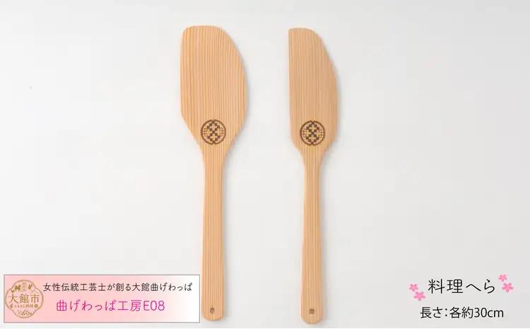 95P6001 【大館曲げわっぱ】料理へらセット【配送日指定不可】【曲げわっぱ工房E08】
