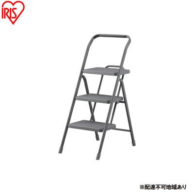 ふるさと納税 大河原町 折りたたみステップ3段 ダークグレー アイリスオーヤマ[53752970]