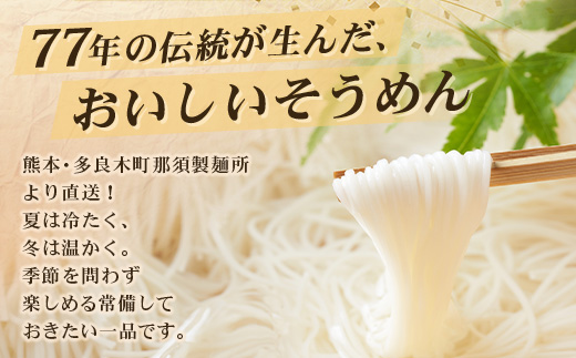 那須の おいしい そうめん 2人前×3袋 （ 計6食・495g ） 涼 麺 冷やし ソーメン 夏 食欲増進 さっぱり 夏休みのランチ 便利 備蓄 保存食 常温保存 お昼ご飯 昼食 夕食 夜食 2000円 076-0476