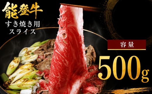 国産黒毛和牛 すき焼き 用 モモスライス 500g 赤身モモ 赤身 モモ 牛肉 肉 すき焼き用 黒毛 和牛 とろける 柔らか 口当たり ブランド牛 黒毛和牛 赤身すき焼き ふるさと納税 石川 能登 羽咋 災害支援 復興 支援