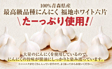 青森県産 にんにく使用 にんにく醤油 170g ３本セット 香味醤油