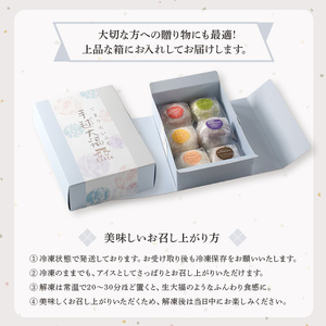 クリーム大福 手毬大福 6種類 セット 冷凍 12個入