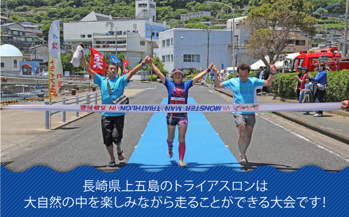 【2024年9月22日（日） 開催！】第35回 上五島トライアスロン アクアスロン部門 参加費 1名様分