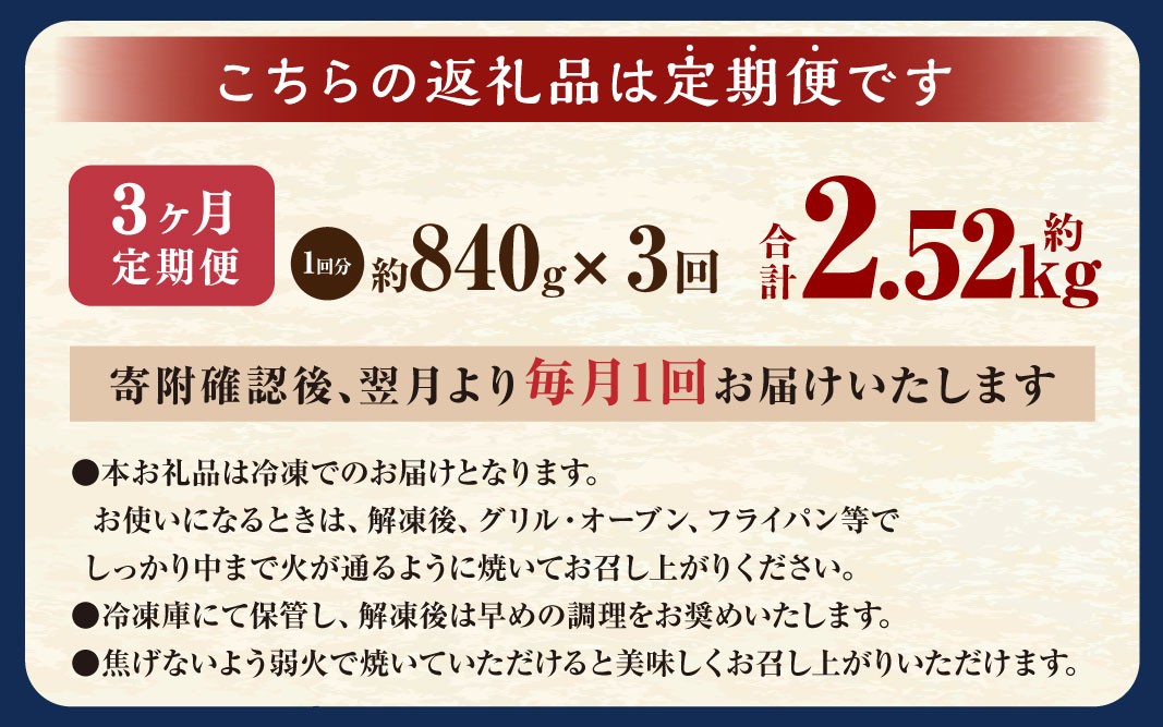 【3ヶ月定期便】西京漬け 極み銀だら 12枚セット